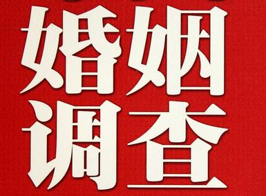婚姻需要约束自己-遵义市私人调查